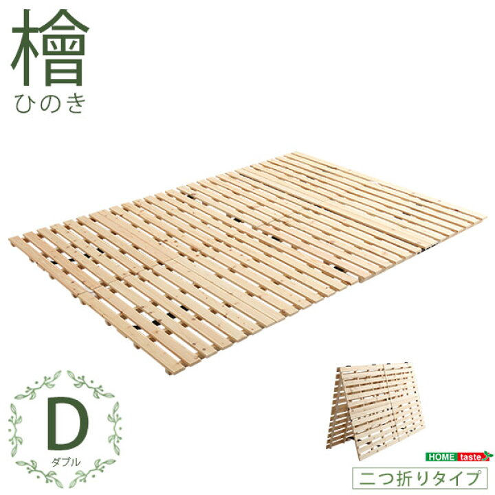 楽天市場】すのこベッド 折りたたみ ダブル ひのき 日本産 すのこ 
