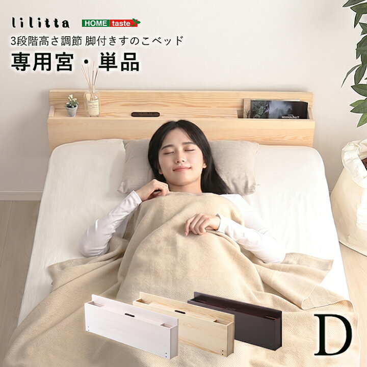 楽天市場】ベッド ヘッドボードのみ 後付け ダブル コンセント付き 
