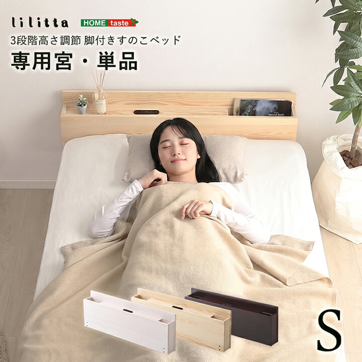 楽天市場】ベッド ヘッドボードのみ 後付け シングル コンセント付き 