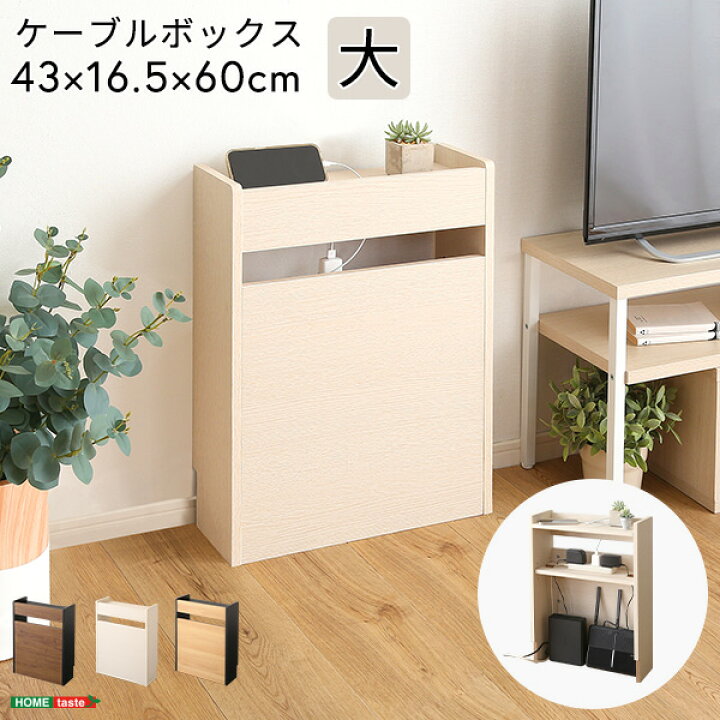 楽天市場】ケーブルボックス スマホ 充電器 目隠し収納 ルーター 収納 