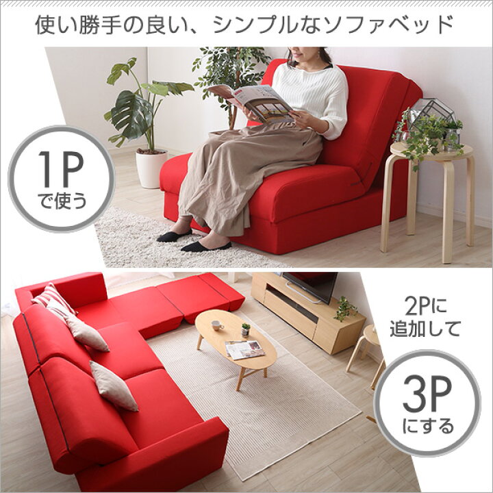 楽天市場】ソファベッド 一人掛け 日本製 国産 組み合わせ自由 1P 
