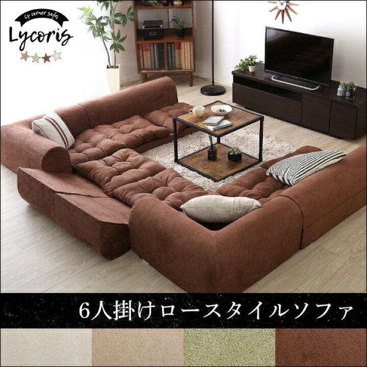 楽天市場】ソファ 6人掛け コーナーソファー ローソファー 完成品 日本 