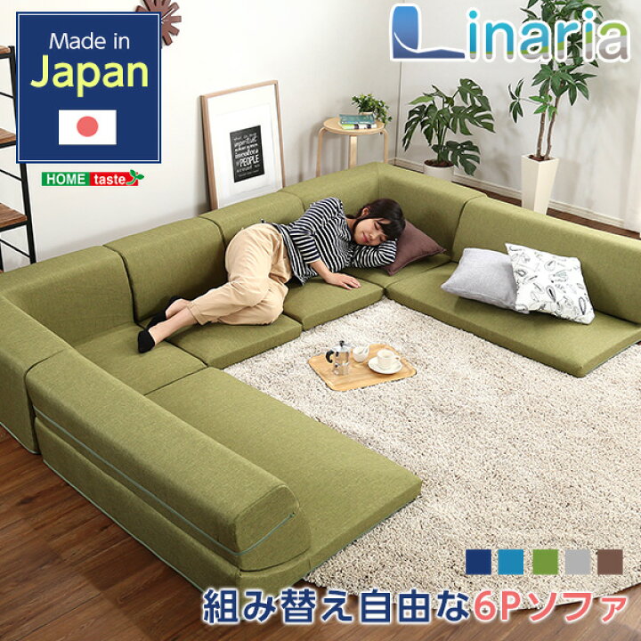 楽天市場】ソファ 6人掛け コーナーソファー ローソファー 完成品 日本 