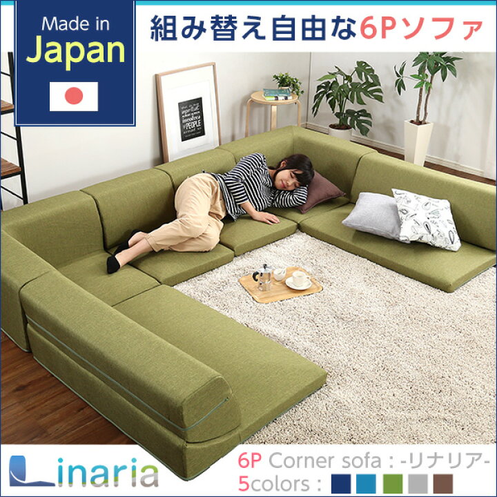 楽天市場】ソファ 6人掛け コーナーソファー ローソファー 完成品 日本  
