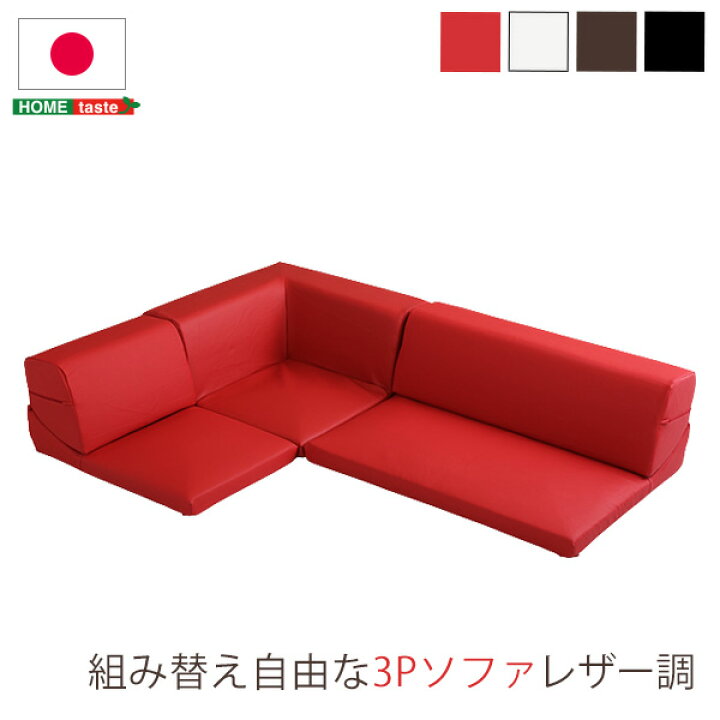 楽天市場】ソファ 一人掛け 2人掛け コーナー ローソファ 3点セット 3 