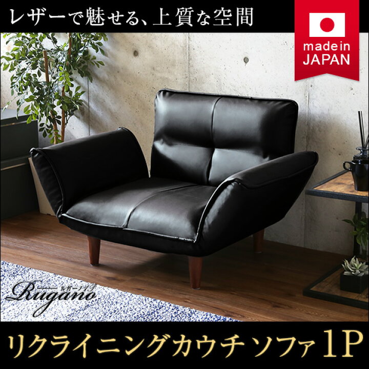 楽天市場】ソファ 一人掛け リクライニング 日本製 国産 おしゃれ 