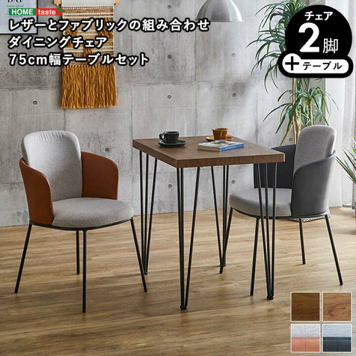 楽天市場】2人用 ダイニングテーブルセット カフェ風ダイニング 