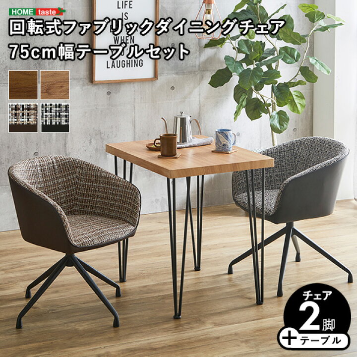 2人用ダイニングテーブル 回転都合チェア付き