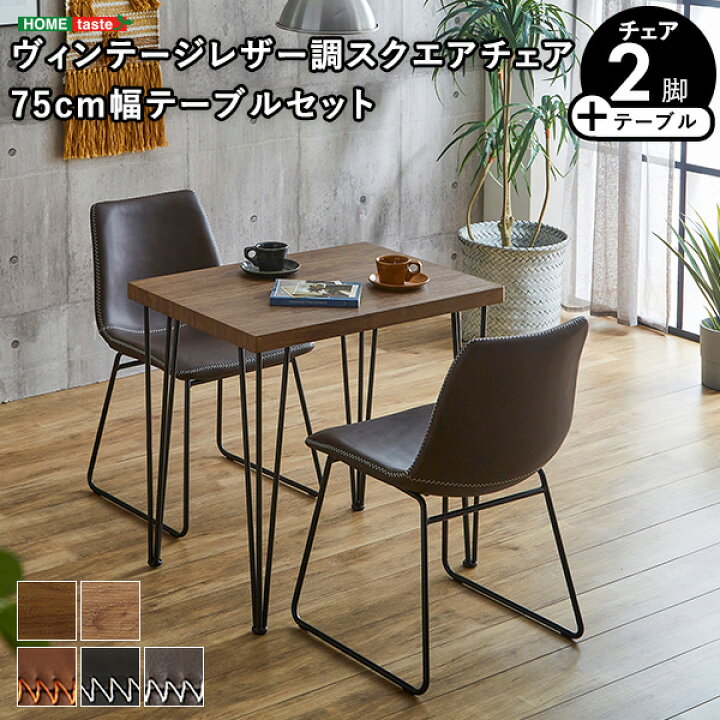 楽天市場】2人用 ダイニングテーブルセット カフェ風ダイニング 