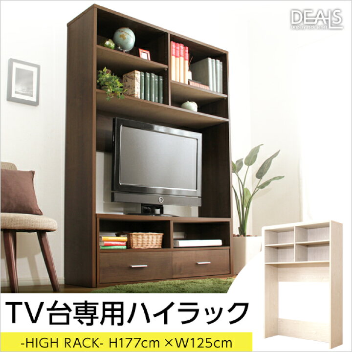 楽天市場】テレビ台用 ハイラック 幅125cm 奥行35cm 高さ177.5cm 