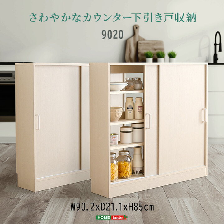 楽天市場】カウンター下収納 幅90.2cm 奥行21.1cm 高さ85cm 薄型 