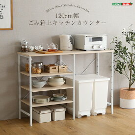 ゴミ箱 上 キッチンカウンター 収納 ラック 幅120cm 45Lゴミ箱を2つ並べて置けるキッチンカウンター 収納棚付き 作業台 ヴィンテージ ブラックアイアンフレーム 奥行40cm 高さ85cm ゴミ箱上ラック キッチンラック 電子レンジ 炊飯器 オーブントースター おしゃれ かわいい