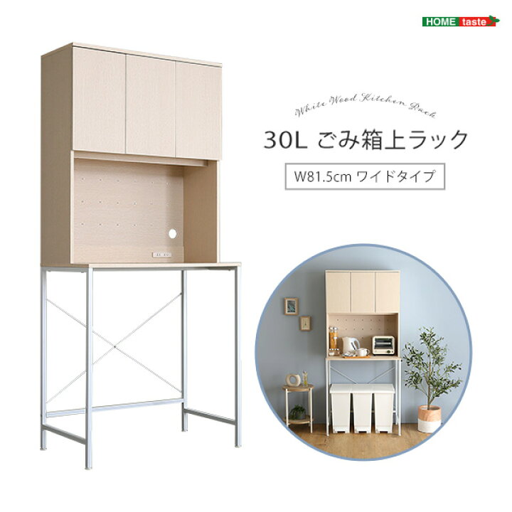 楽天市場】キッチン ゴミ箱 上 収納 ラック 2口コンセント付き 幅81.5  
