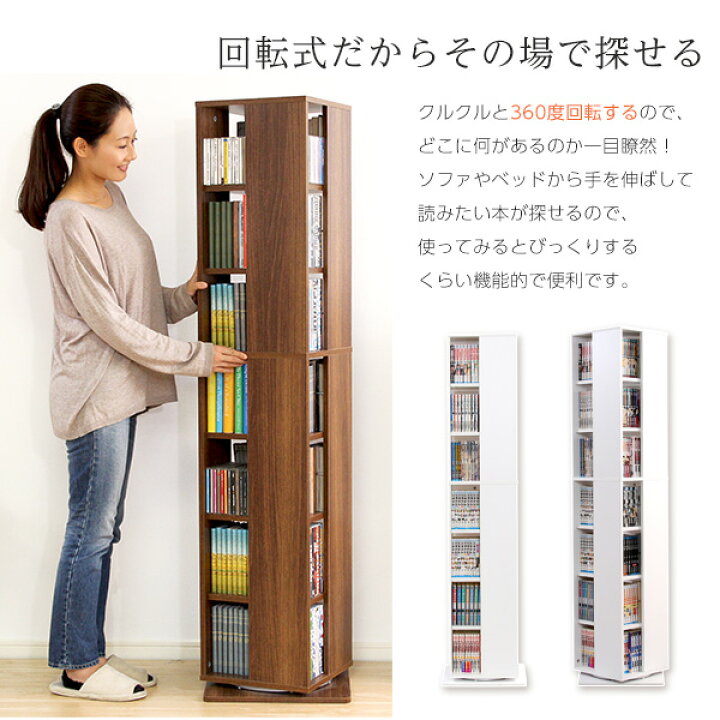 楽天市場】本棚 回転 7段 漫画 本棚 大容量 360度回転 漫画 収納 棚 省 