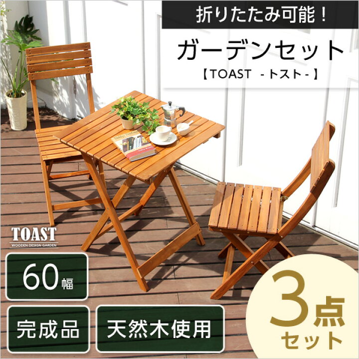 楽天市場】ガーデン テーブル 3点セット 屋外 用 ガーデン テーブル 