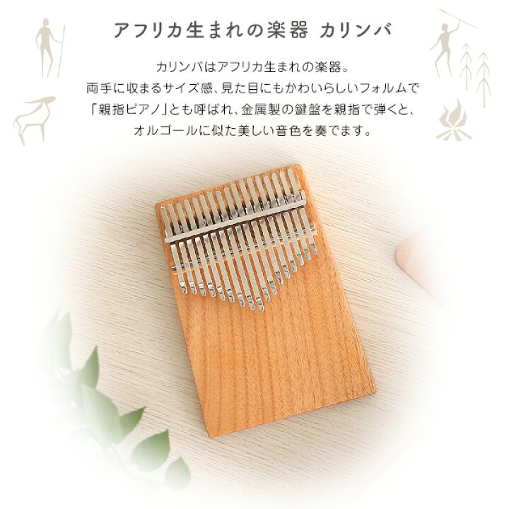 楽天市場】カリンバ 初心者 セット ハンドメイドタイプ アフリカ 楽器 
