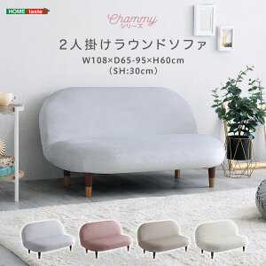 リクライニングソファー 2人掛け 幅108cm 座面高さ30cm ほぼ完成品(脚のみ取付) 日本製 脚付き ポケットコイル 大人かわいい おしゃれ ベロア調 2Pソファー 国産 コンパクト ソファ 低い 肘掛け