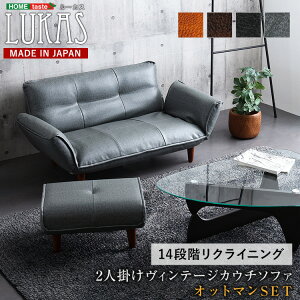 ヴィンテージ ソファ 2人掛け 座面高30.5cm オットマン付き ほぼ完成品(脚のみ取付) 日本製 リクライニング カウチソファ おしゃれ 合皮レザー 2Pソファー 国産 ポケットコイル フラット 幅130