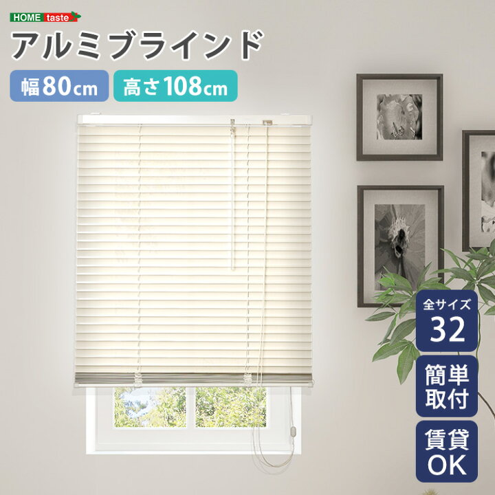 楽天市場】ブラインドカーテン 80×108 カーテンレールに付けられる 