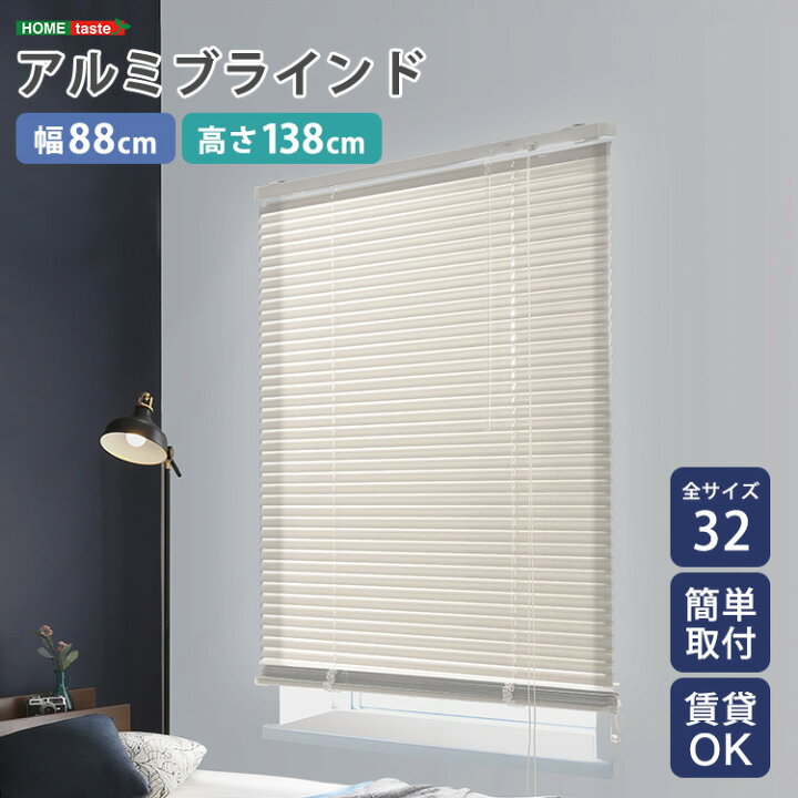 楽天市場】ブラインドカーテン 88×138 カーテンレールに付けられる 