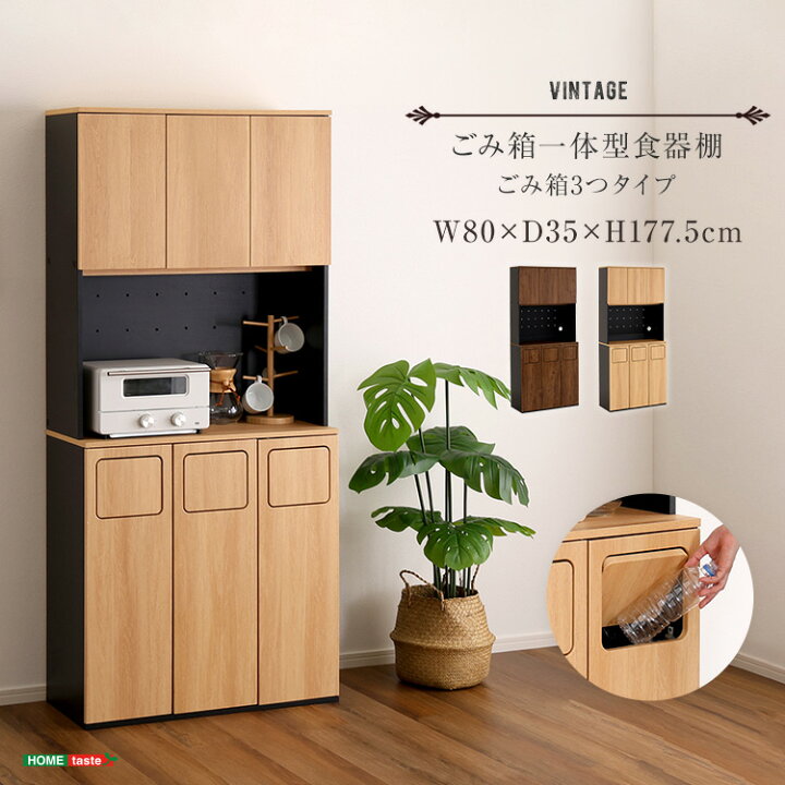 楽天市場】食器棚 80幅 ゴミ箱 上 収納 レンジ台 キッチン 収納 棚 