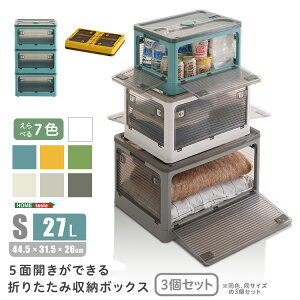 3個セット 収納ボックス 折りたたみ コンテナボックス 27L (約)幅45cm 奥行32cm 高さ26cm Sサイズ 小 キャスター付き 5面開閉 おしゃれ 中身が見える 折りたたみ収納ケース ホワイト グレー ブルー