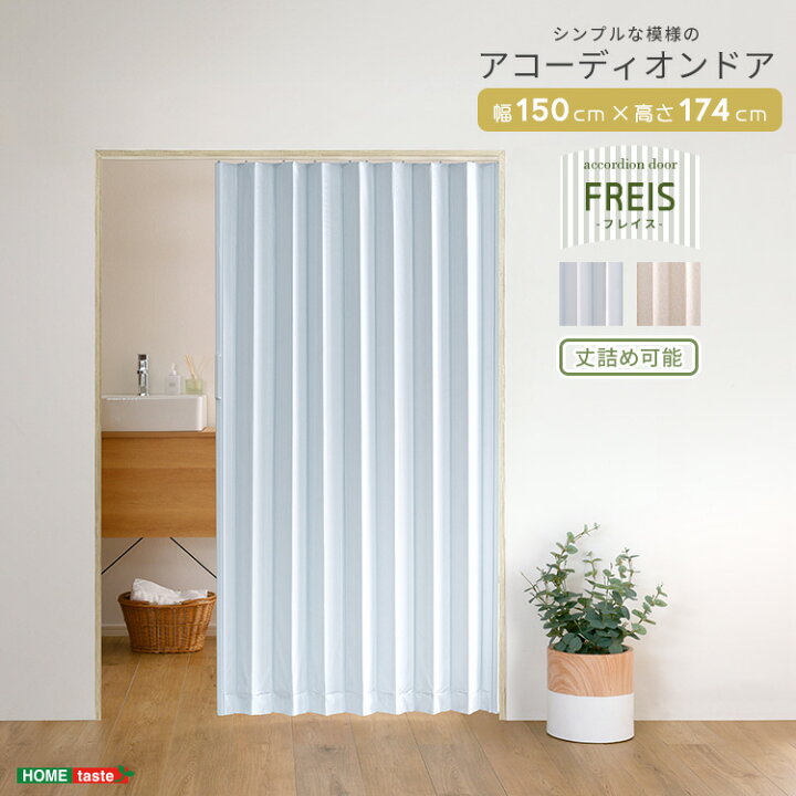 楽天市場】アコーディオンドア レール式 150×174 取っ手付き 
