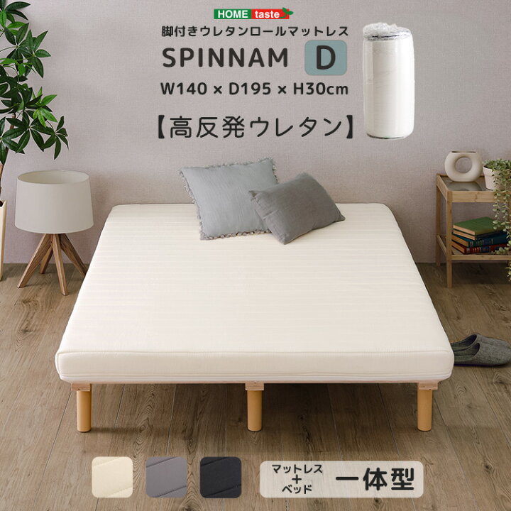 楽天市場】ベッド 脚付きマットレス ダブル 高反発 ウレタン 幅140cm 