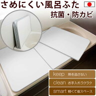 【365日発送】【全国送料無料】【レビュー特典】 【日本製】 さめにくい風呂ふた 熱を逃がさない ECOウォ…
