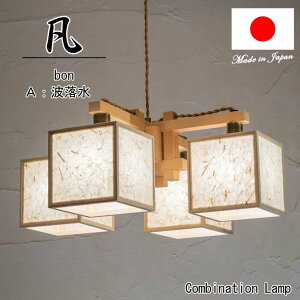 木製 シャンデリア 天井照明」の人気商品一覧 | 安い商品を通販サイト 