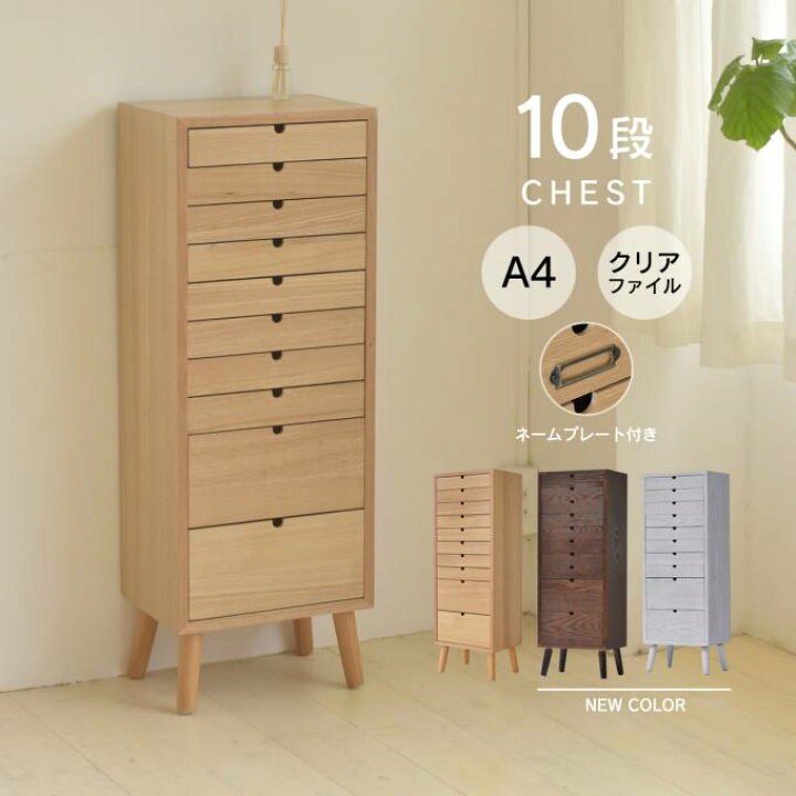 楽天市場】多段チェスト 10段タイプ ONCH-0045 幅36cm 木製 ネーム 