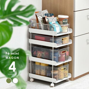 フェミニワゴン 4段 ONLS0133 リビング収納 W 270 × D 365 × H 600 mm キッチンワゴン キャスター付き 引き出し収納ボックス チェストワゴン 収納