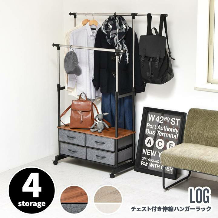 楽天市場】LOG 左右上下伸縮ハンガー 引出し4個付き LOLS0233 伸縮  