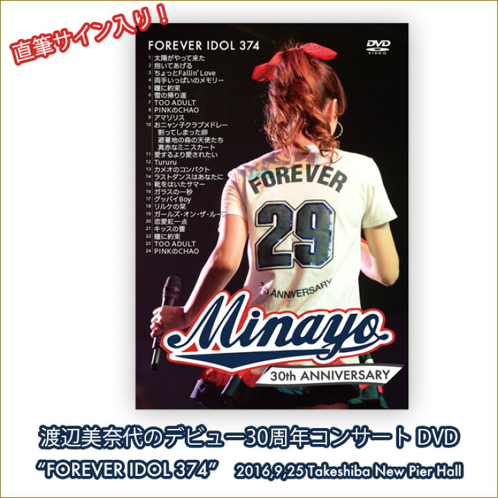 楽天市場】DVD 2016 渡辺美奈代バースデーライブ 「FOREVER IDOL 
