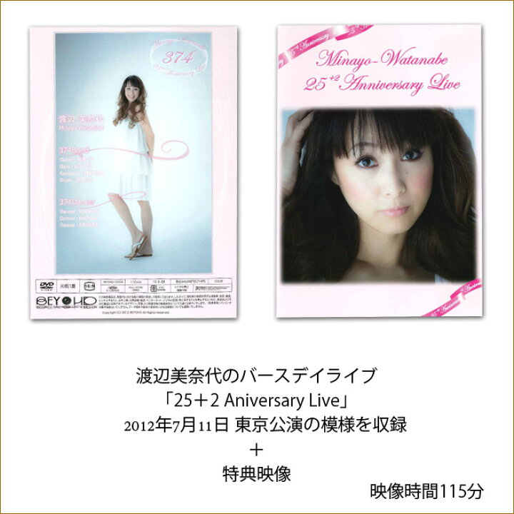 楽天市場】DVD 2012 渡辺美奈代のライブDVD 「Minayo-Watanabe 25+2 