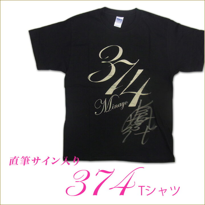 楽天市場】直筆サイン入り374Tシャツ ブラック Sサイズ Mサイズ サイン 