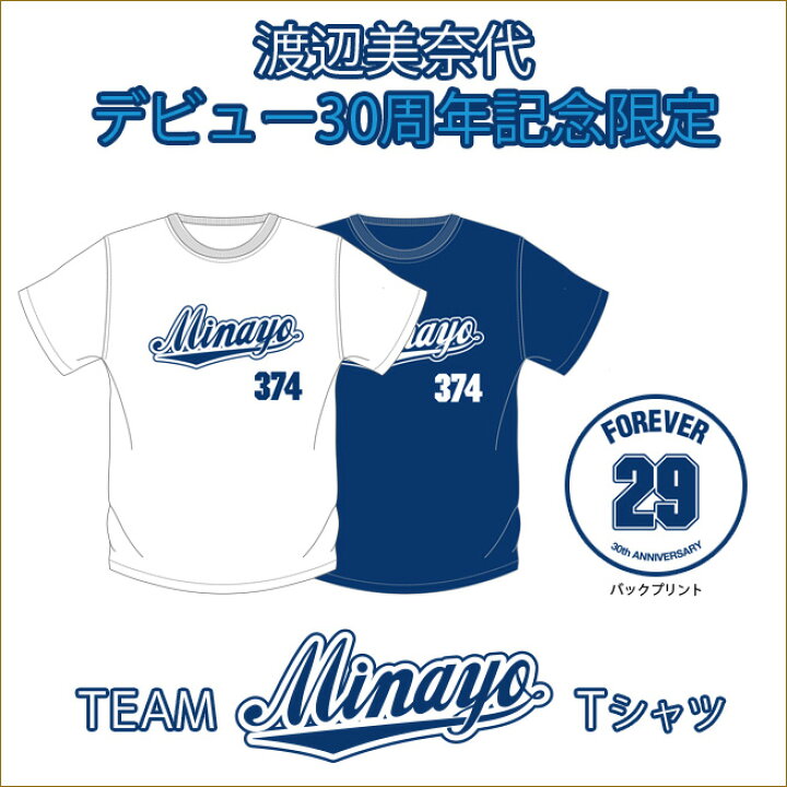 楽天市場 渡辺美奈代デビュー30周年記念限定tシャツ チームminayo Tシャツ ホワイト ネイビー ファッション おニャン子クラブ渡辺美奈代公式グッズ kaguya hime374 楽天市場 渡辺美奈代デビュー30周年記念限定tシャツ チームminayo Tシャツ ホワイト ネイビー ファッション おニャン子クラブ渡辺美奈代公式グッズ kaguya hime374