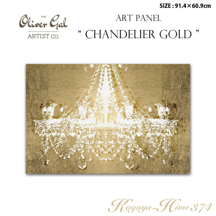 楽天市場】【代引き不可】アートパネル「Chandelier GOLD」サイズ91.4 