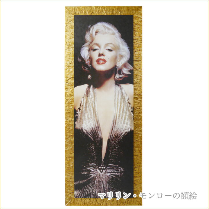楽天市場】マリリン・モンローの額絵 アート マリリンモンロー 姫系 
