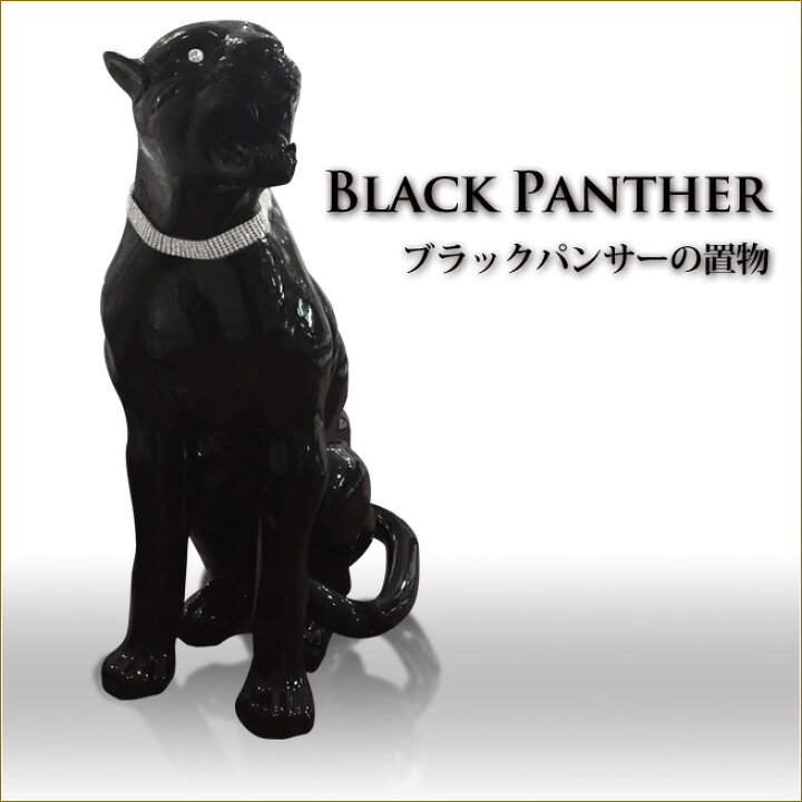 楽天市場】ブラックパンサーの置物 イタリア製 パンサーのオブジェ 黒 