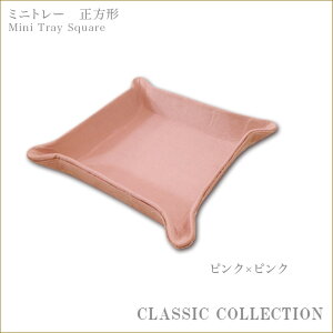 ミニトレー 正方形 ピンク×ピンク 花柄ピンクシリーズ クラシックコレクション Jennifer Taylor ジェニファーテイラー フラワーピンク ミニトレイ お皿 インテリア雑貨渡辺美奈