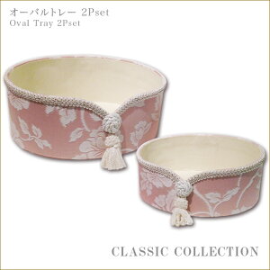 オーバルトレー2Pset 花柄ピンクシリーズ クラシックコレクション Jennifer Taylor ジェニファーテイラー オーバルトレイ お皿  ボックス2個セット ボックスセット フラワーピンク