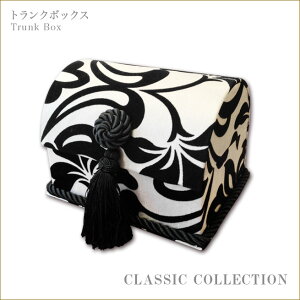 トランクボックス ヨークシリーズ クラシックコレクション Jennifer Taylor ジェニファーテイラー  ダマスク柄 ダマスク模様  インテリア雑貨 姫系インテリア渡辺美奈代セレクト