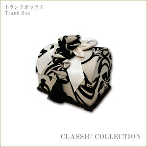 トランクボックス ヨークシリーズ クラシックコレクション Jennifer Taylor ジェニファーテイラー  ダマスク柄 ダマスク模様 リボン付き インテリア雑貨 姫系インテリア渡辺美奈代