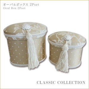 オーバルボックス2Pset 花柄シリーズ クラシックコレクション Jennifer Taylor ジェニファーテイラー  ボックス2個セット ボックスセット フラワー インテリア雑貨渡辺美奈代セレクト