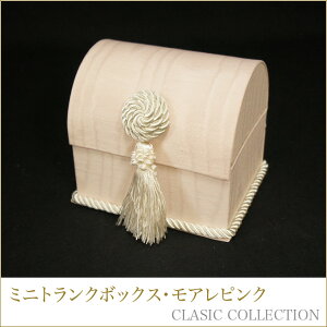 ミニトランクボックス モアレピンク クラシックコレクション Jennifer Taylor ジェニファーテイラー 小物入れ インテリアファブリック 渡辺美奈代セレクト