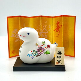 キラキラ干支置物　松竹梅　巳年　福を運ぶ招福干支　干支の置物　縁起物　干支置物