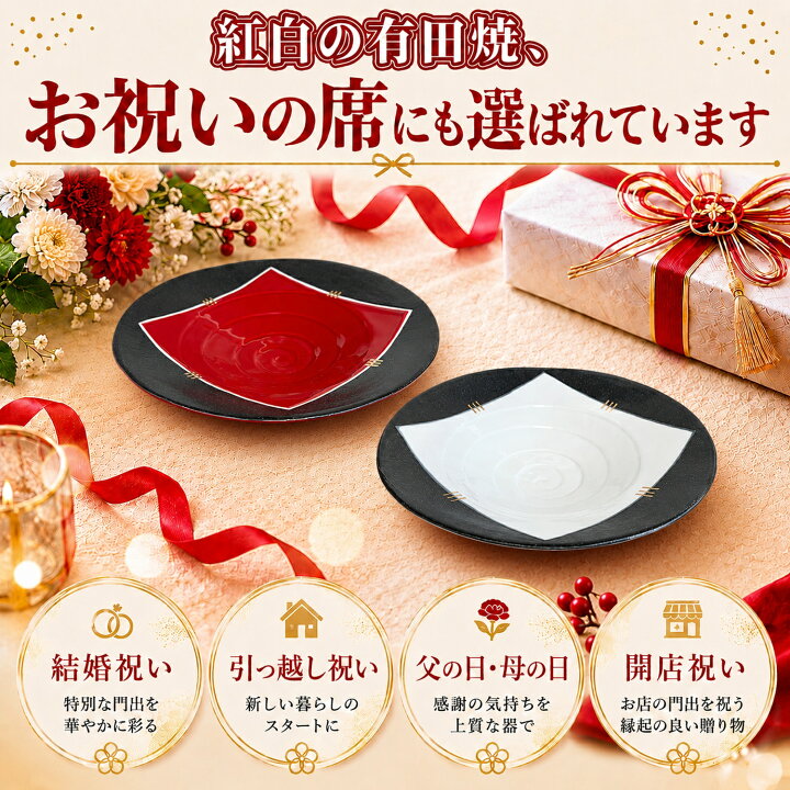 楽天市場】『有田焼 皿』 盛り付けお皿 和食器セット 高台皿 紅白 