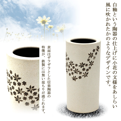 傘立て陶器信楽焼白釉小花傘立おしゃれギフトお祝い玄関和玄関収納