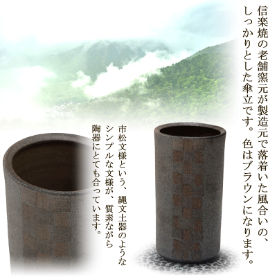 市松彫傘立傘立ておしゃれ陶器傘たて信楽焼ギフトお祝い玄関和玄関収納